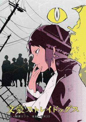 bộ 文豪ストレイドッグス 13 - bungo stray dogs 13 - Ảnh 5