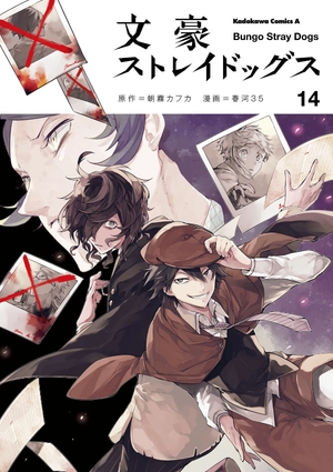 bộ 文豪ストレイドッグス 14 - bungo stray dogs 14 - Ảnh 10