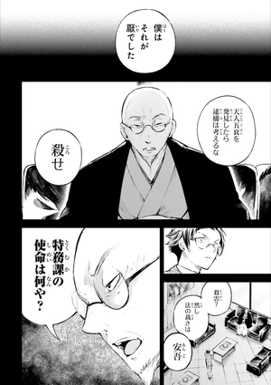 bộ 文豪ストレイドッグス 16 - bungo stray dogs 16 - Ảnh 10