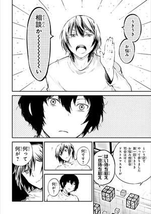 bộ 文豪ストレイドッグス 16 - bungo stray dogs 16 - Ảnh 14