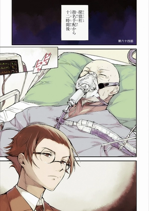 bộ 文豪ストレイドッグス 16 - bungo stray dogs 16 - Ảnh 3