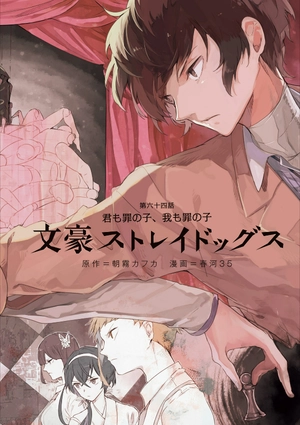 bộ 文豪ストレイドッグス 16 - bungo stray dogs 16 - Ảnh 4