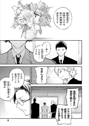 bộ 文豪ストレイドッグス 16 - bungo stray dogs 16 - Ảnh 7