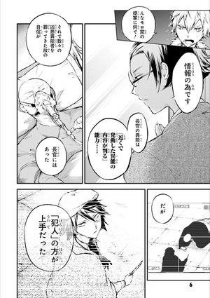 bộ 文豪ストレイドッグス 16 - bungo stray dogs 16 - Ảnh 8