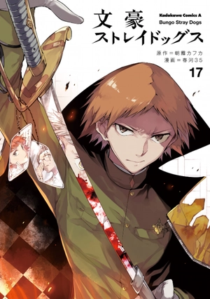 bộ 文豪ストレイドッグス 17 - bungo stray dogs 17 - Ảnh 2