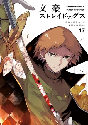 bộ 文豪ストレイドッグス 17 - bungo stray dogs 17 - Ảnh 3