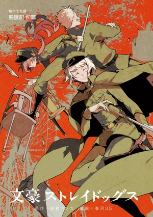 bộ 文豪ストレイドッグス 17 - bungo stray dogs 17 - Ảnh 7