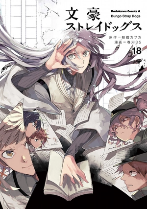 bộ 文豪ストレイドッグス 19 - bungo stray dogs 19 - Ảnh 2