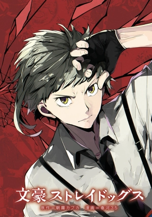 bộ 文豪ストレイドッグス 20 - bungo stray dogs 20 - Ảnh 4