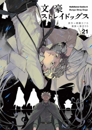 bộ 文豪ストレイドッグス 21 - bungo stray dogs 21 - Ảnh 2