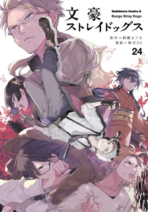bộ 文豪ストレイドッグス 24 - bungo stray dogs 24 - Ảnh 2