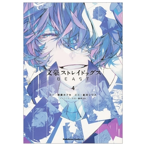 bộ 文豪ストレイドッグス beast 4 - bungo stray dogs beast