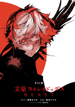 bộ 文豪ストレイドッグス beast 4 - bungo stray dogs beast - Ảnh 12