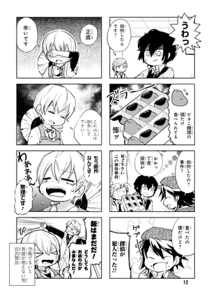 bộ 文豪ストレイドッグス わん! 1 - bungo stray dogs wan! 1 - Ảnh 14