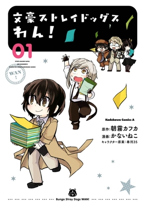 bộ 文豪ストレイドッグス わん! 1 - bungo stray dogs wan! 1 - Ảnh 2