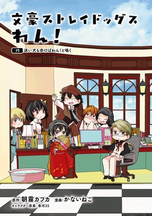bộ 文豪ストレイドッグス わん! 1 - bungo stray dogs wan! 1 - Ảnh 5