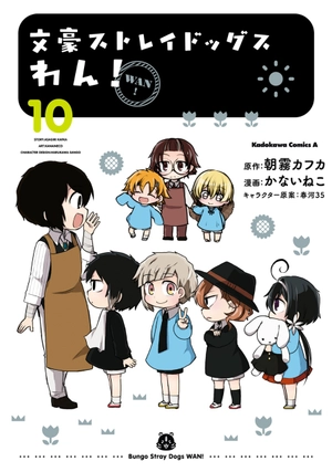 bộ 文豪ストレイドッグス わん! 10 - bungo stray dogs wan! 10 - Ảnh 2
