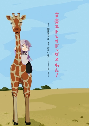 bộ 文豪ストレイドッグス わん! 11 - bungo stray dogs wan! 11 - Ảnh 4