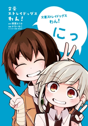 bộ 文豪ストレイドッグス わん! 2 - bungo stray dogs wan! 2 - Ảnh 3