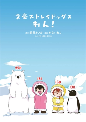 bộ 文豪ストレイドッグス わん! 6 - bungo stray dogs wan! 6 - Ảnh 5