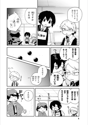 bộ 文豪ストレイドッグス わん! 6 - bungo stray dogs wan! 6 - Ảnh 8