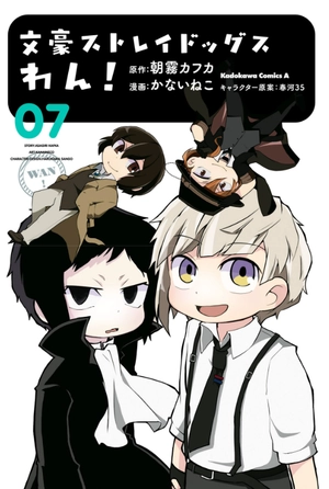 bộ 文豪ストレイドッグス わん! 7 - bungo stray dogs wan! 7 - Ảnh 2