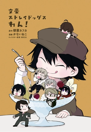 bộ 文豪ストレイドッグス わん! 8 - bungo stray dogs wan! 8 - Ảnh 2