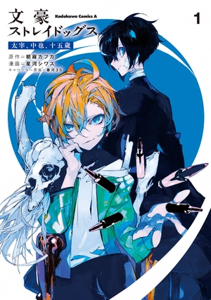 bộ 文豪ストレイドッグス 太宰、中也、十五歳 1 - bungo stray dogs dazai, chuuya, age fifteen 1 - Ảnh 2