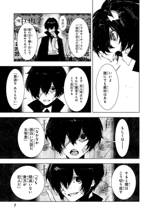 bộ 文豪ストレイドッグス 太宰、中也、十五歳 3 - bungo stray dogs dazai, chuya, jugo-sai 3 - Ảnh 10