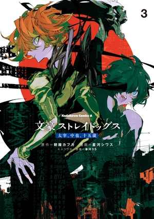 bộ 文豪ストレイドッグス 太宰、中也、十五歳 3 - bungo stray dogs dazai, chuya, jugo-sai 3 - Ảnh 2