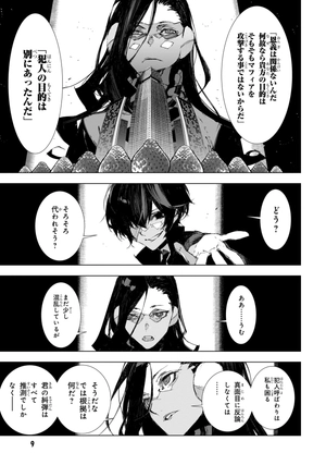 bộ 文豪ストレイドッグス 太宰、中也、十五歳 3 - bungo stray dogs dazai, chuya, jugo-sai 3 - Ảnh 3