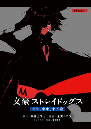 bộ 文豪ストレイドッグス 太宰、中也、十五歳 3 - bungo stray dogs dazai, chuya, jugo-sai 3 - Ảnh 5