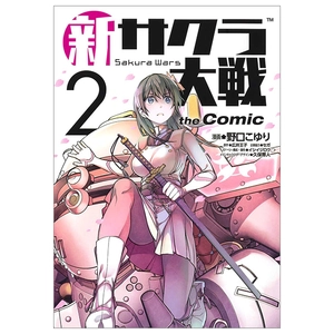 bộ 新サクラ大戦 the comic 2 - shin sakura taisen the comic 2 - Ảnh 2
