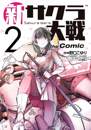 bộ 新サクラ大戦 the comic 2 - shin sakura taisen the comic 2 - Ảnh 3