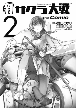 bộ 新サクラ大戦 the comic 2 - shin sakura taisen the comic 2 - Ảnh 5