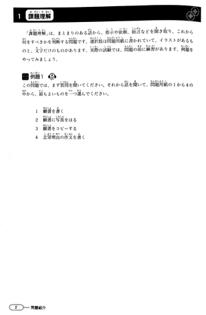 bộ 新完全マスター聴解 日本語能力試験 n1 - new kanzen master jlpt n1: listening (includes 2 cd) - Ảnh 6