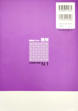 bộ 新完全マスター聴解 日本語能力試験 n1 - new kanzen master jlpt n1: listening (includes 2 cd) - Ảnh 7