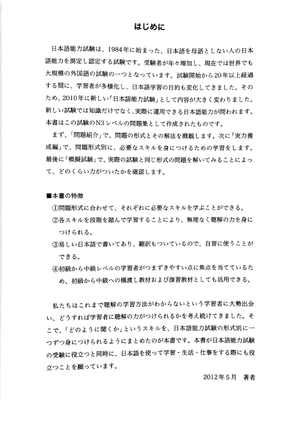 bộ 新完全マスター聴解日本語能力試験 n3 - jlpt listening - Ảnh 3