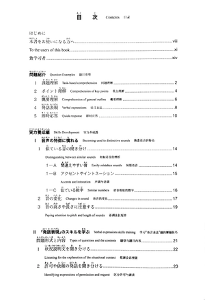 bộ 新完全マスター聴解日本語能力試験 n3 - jlpt listening - Ảnh 4