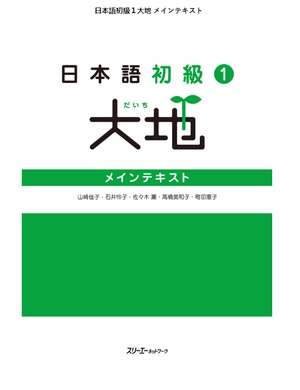 bộ 日本語初級 1 - elementary japanese 1 translation of the main text and grammar notes - Ảnh 2