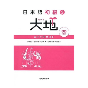 bộ 日本語初級 2 - elementary japanese 2 - Ảnh 2