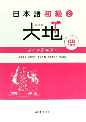 bộ 日本語初級 2 - elementary japanese 2 - Ảnh 3