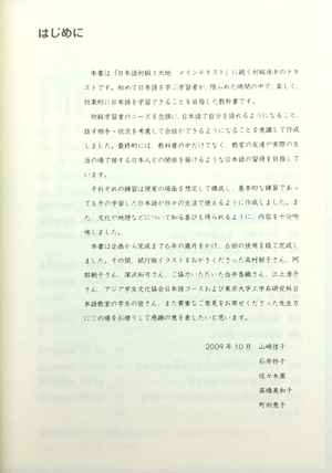 bộ 日本語初級 2 - elementary japanese 2 - Ảnh 5