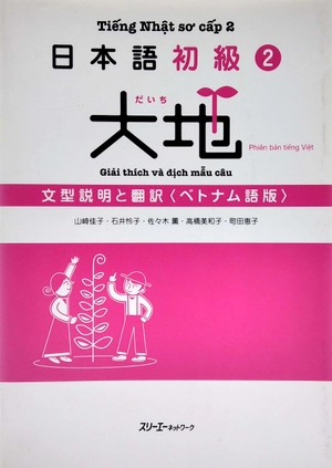 bộ 日本語初級 2 大地 文型説明と翻訳 ベトナム語版 - tiếng nhật sơ cấp 2 - Ảnh 3