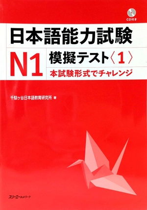 bộ 日本語能力試験 n1 模擬テスト 1 - nihongo noryoku shiken n1 mogi tesuto 1 - Ảnh 2