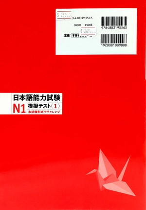 bộ 日本語能力試験 n1 模擬テスト 1 - nihongo noryoku shiken n1 mogi tesuto 1 - Ảnh 7