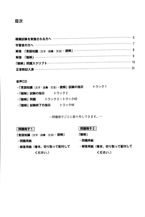 bộ 日本語能力試験 n1 模擬テスト 2 - nihongo noryoku shiken n1 mogi tesuto 2 - Ảnh 4