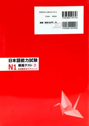 bộ 日本語能力試験 n1 模擬テスト 2 - nihongo noryoku shiken n1 mogi tesuto 2 - Ảnh 7