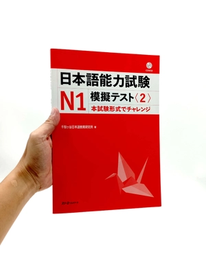 bộ 日本語能力試験 n1 模擬テスト 2 - nihongo noryoku shiken n1 mogi tesuto 2 - Ảnh 8