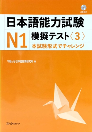 bộ 日本語能力試験 n1 模擬テスト3 - nihongo noryoku shiken n1 mogi tesuto 3 - Ảnh 2